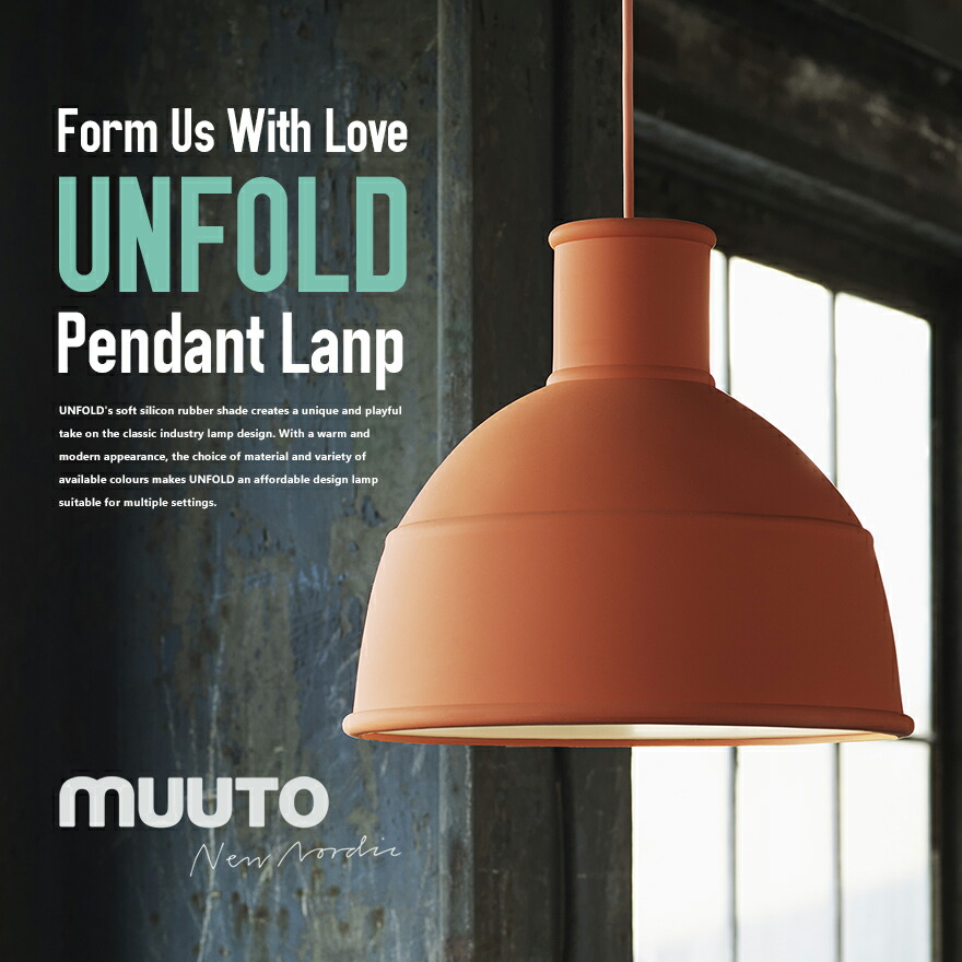 楽天市場】MUUTO ムート UNFOLD PENDANT LAMP アンフォールド シリコン