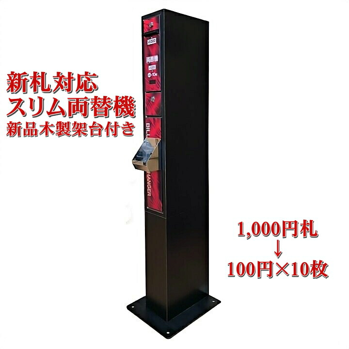 EMS-7 1000円専用両替機2台セット22024年7月以降の