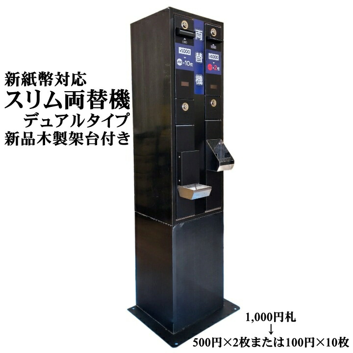 1000円専用両替機 EMS-7 2024年7月以降の新札対応