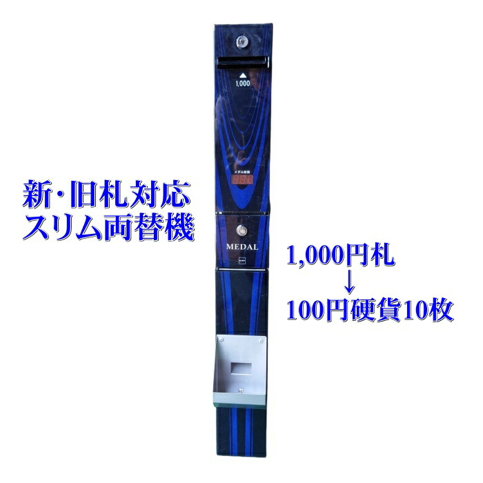大一産業 メダルサンド 両替機 25πコイン 1000円 500円 100円 【公式通販】