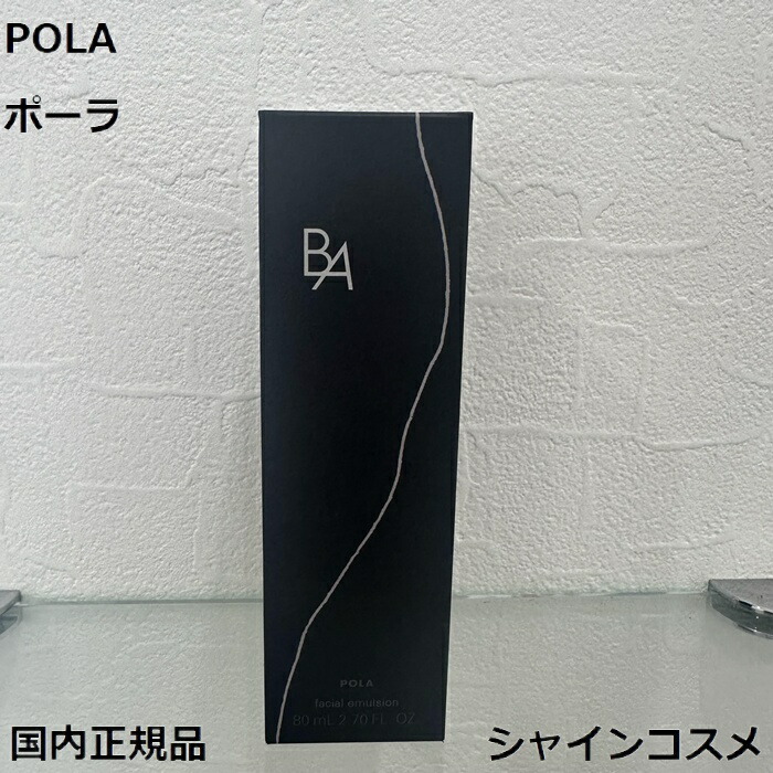 POLA B.A. ミルク N 80mL ポーラ B.A ミルク N 80ml 【公式通販】