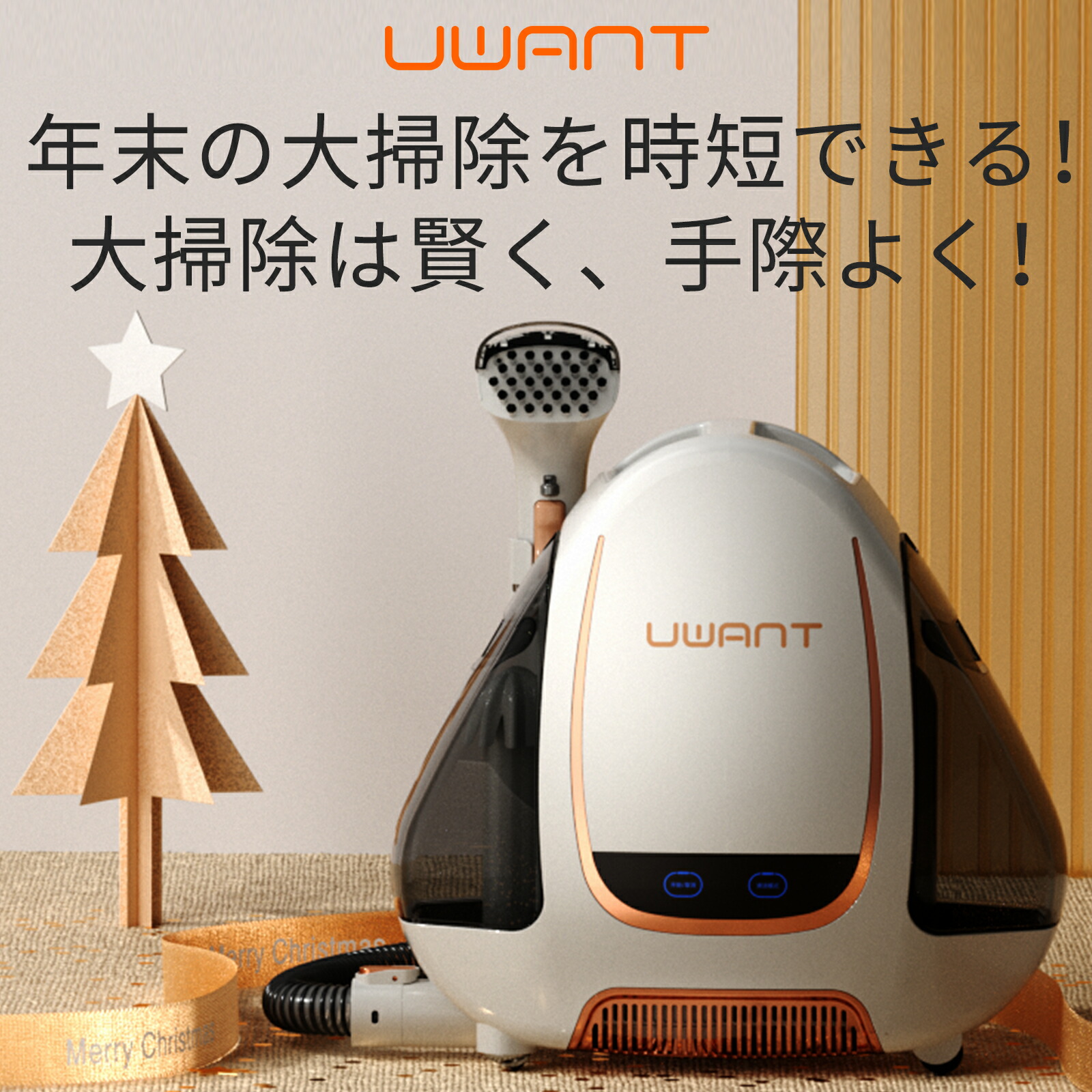 UWANT B100-S リンサークリーナー 【公式通販】