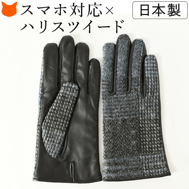 楽天市場】日本製 ハリスツイード 手袋 レディース スマホ対応 手袋