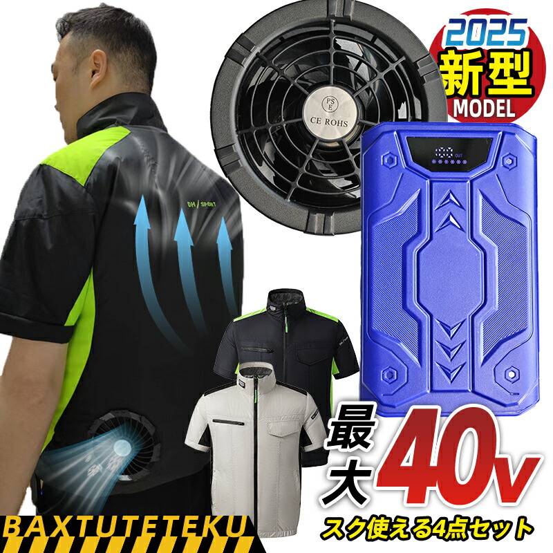 激安販売！新品即決！空調服 作業服 ファン・電源付きキット 【グレー
