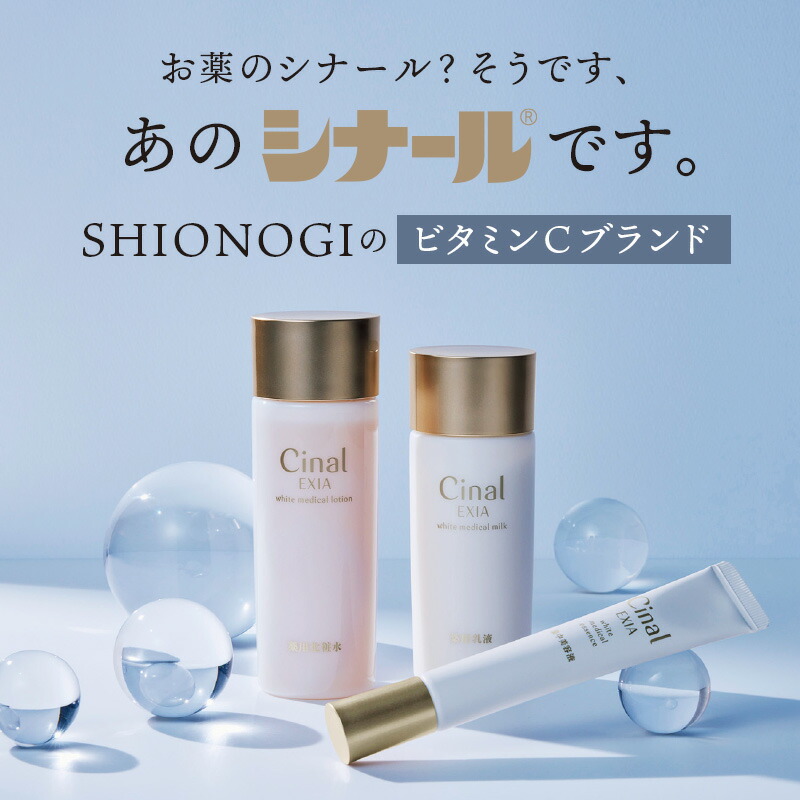 楽天市場】薬用美白 シナール 化粧水 美容液 乳液 トラネキサム酸