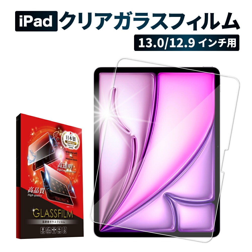 楽天市場】【10%OFFクーポン配布中】 iPad Pro ガラスフィルム iPad