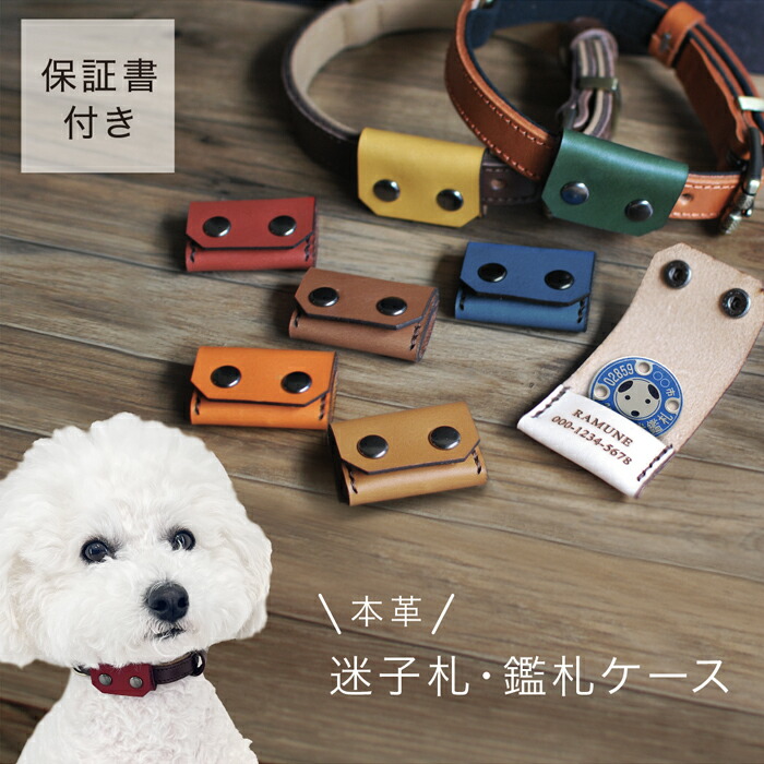 楽天市場】【 楽天ランキング1位 獲得！】迷子札 鑑札ケース ぶらさげ