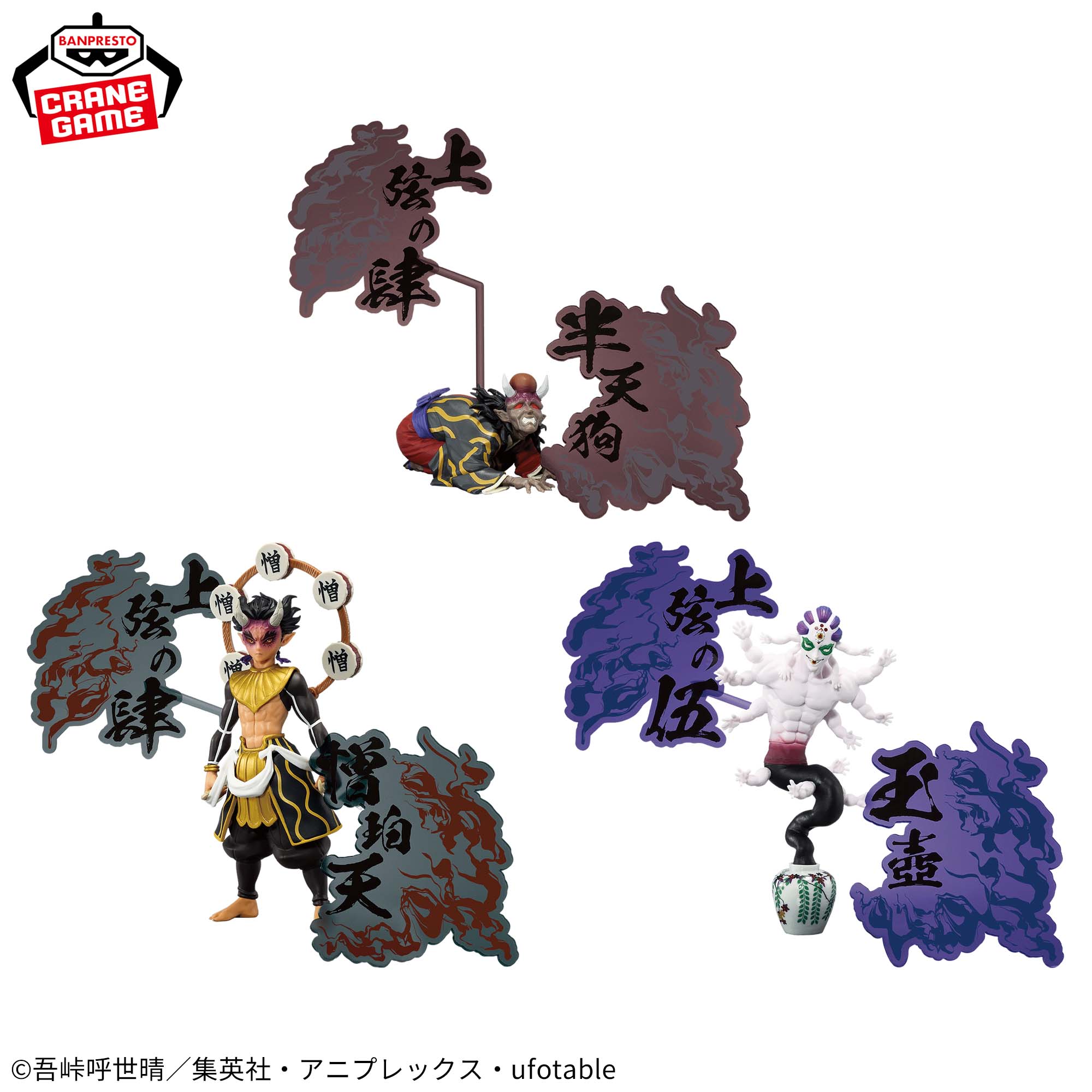 楽天市場】アニメ「鬼滅の刃」 フィギュア-鬼ノ装-EX [半天狗・憎珀天