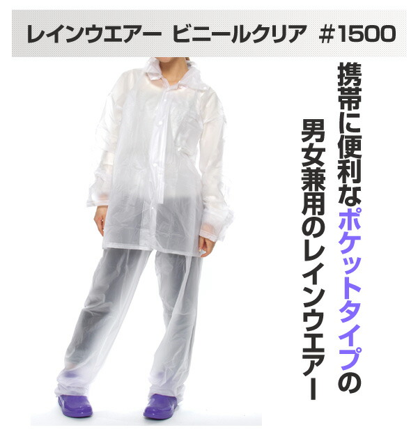 楽天市場】レインスーツ レインウェア クリア ビニール 雨合羽 カッパ