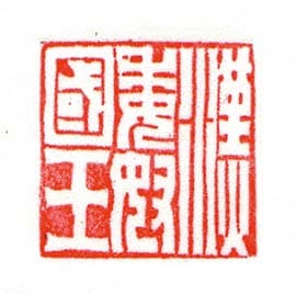 楽天市場】国宝金印 復刻 純銀『漢委奴国王印』純金仕上げ 印 置物