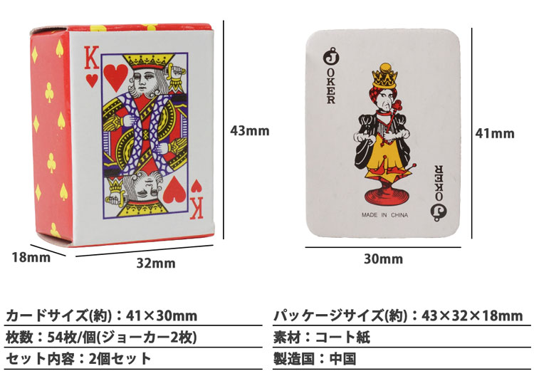 楽天市場】ミニトランプ 2個セット ミニチュア 小型 41mm×30mm ドール