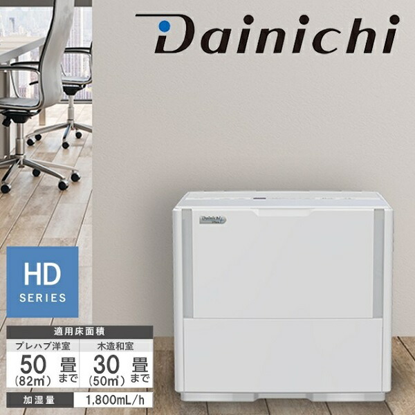 楽天市場】半 額＆200円OFF 11日23:59迄 加湿器 ダイニチ HD-1800F