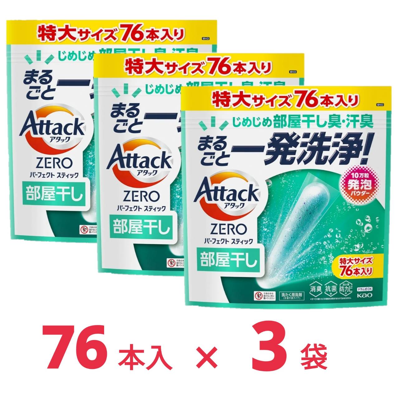 楽天市場】アタック ZERO パーフェクトスティック 部屋干し 76本入り 3