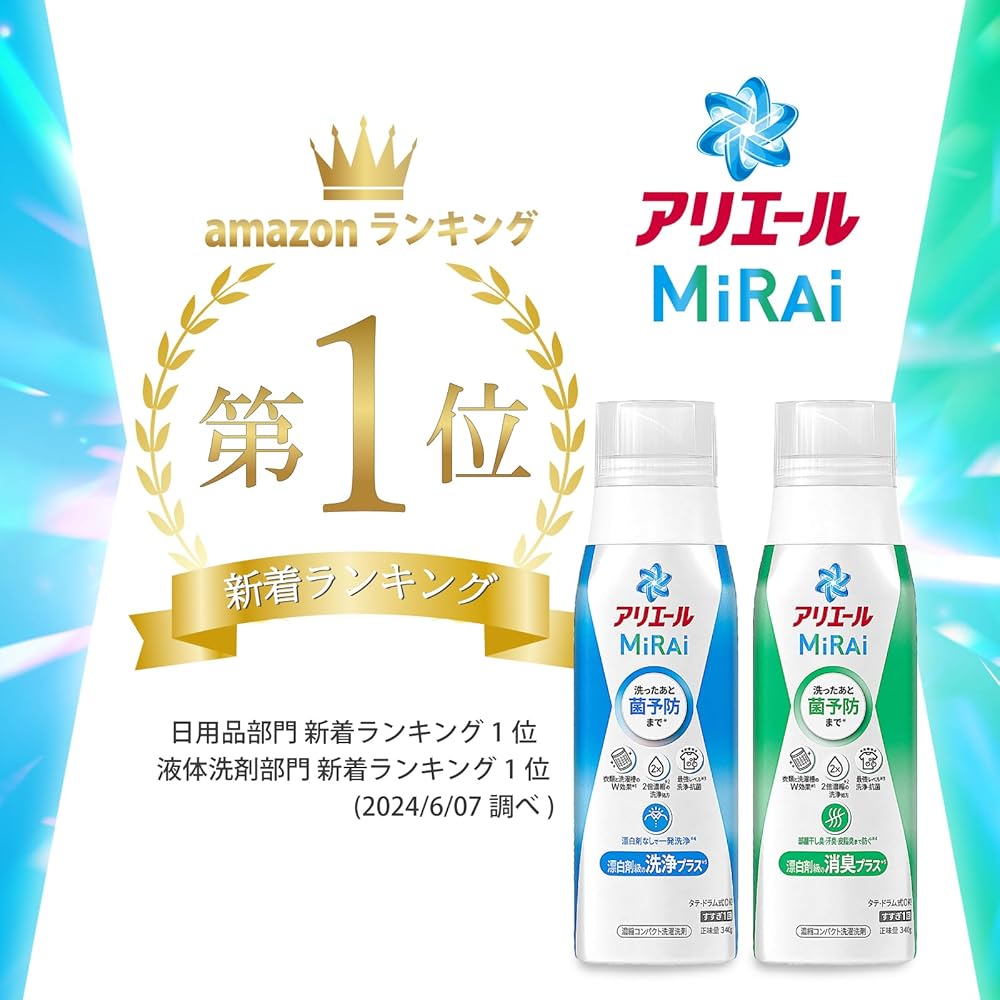 楽天市場】アリエール MiRAi 洗濯洗剤 濃縮 漂白剤級の洗浄プラス