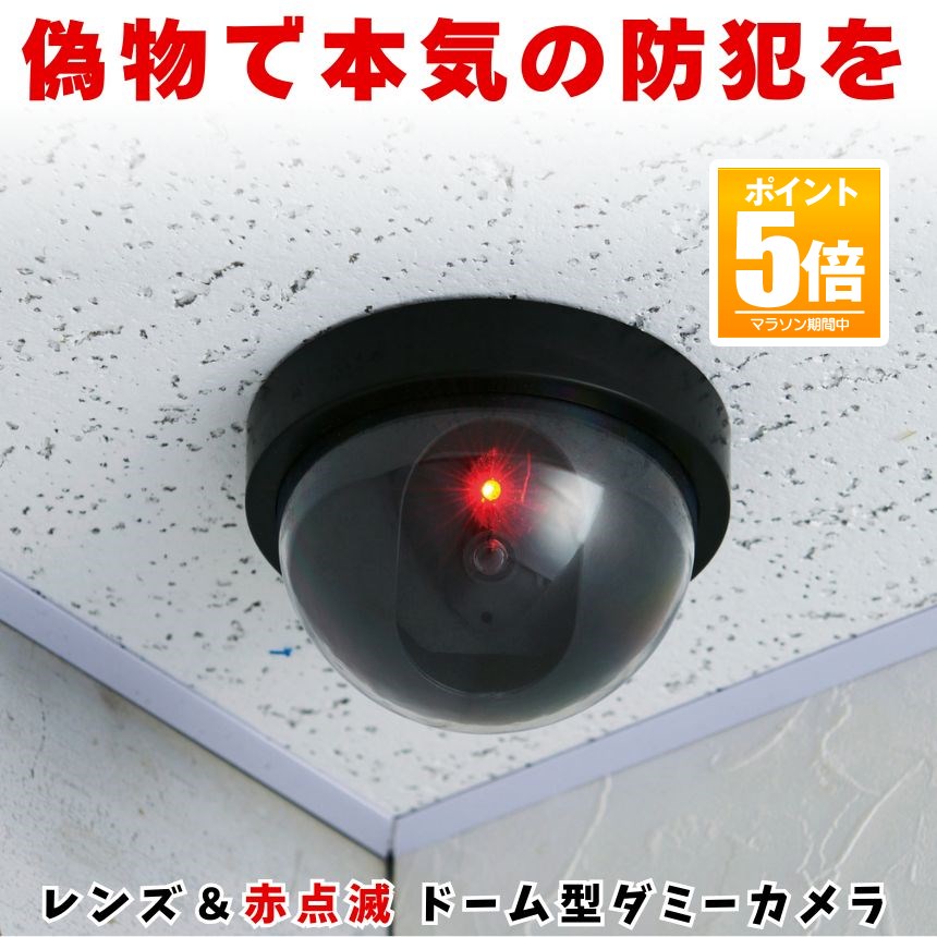 楽天市場】【今だけ最大20％OFFクーポン】 ダミー カメラ ドーム型