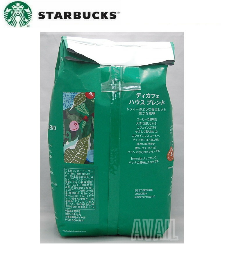 楽天市場】【3袋】スターバックス デカフェ ハウスブレンド 793g 粉