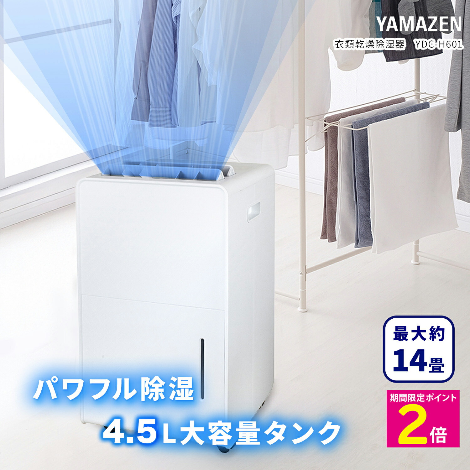 楽天市場】YAMAZEN コンプレッサー式衣類乾燥除湿機 YDC-G120(W)の通販