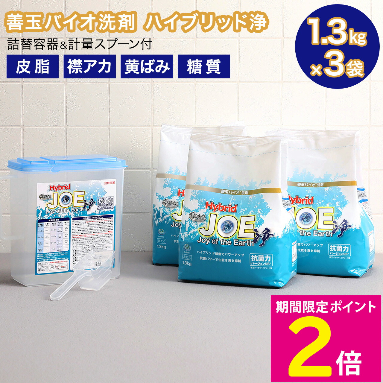 善玉バイオ洗剤 “ハイブリッド浄” 卸売 4セット 善玉バイオ洗剤