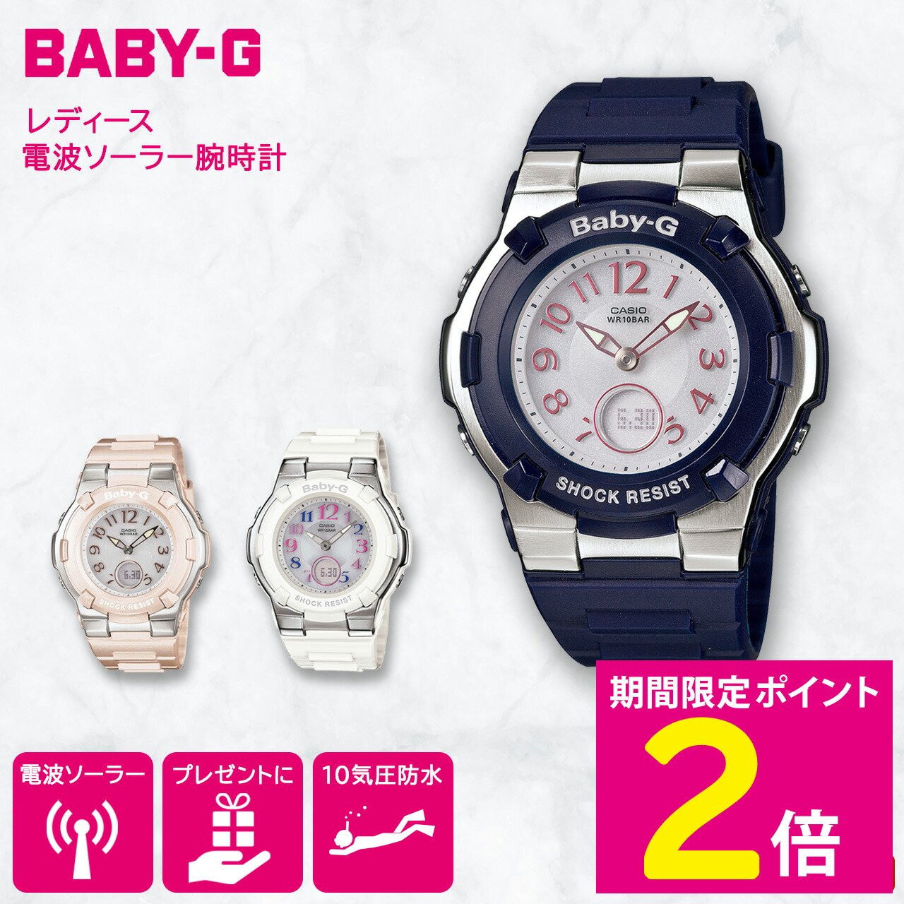 G-SHOCK CASIO カシオBABY-G レディース電波ソーラー腕時計