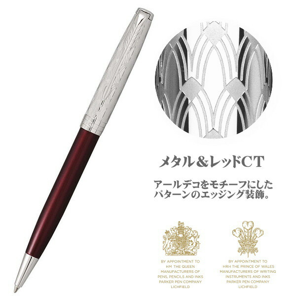 ほぼ未使用 パーカー PARKER ソネット プレミアム メタル&レッドCT
