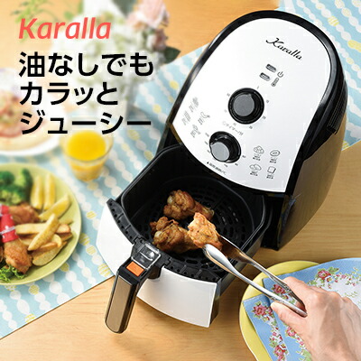 カラーラ ノンフライヤー レシピ本つき！ ノンフライヤー カラーラ