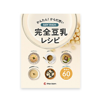 楽天市場】ソイリッチ 完全豆乳レシピ : ショップジャパン 楽天市場店