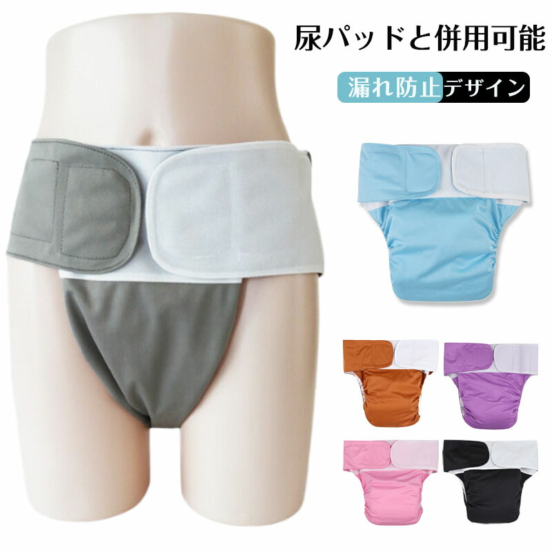 介護おむつカバー 白 中人用 塩ビにナイロン 金属ホック付き 3S位の