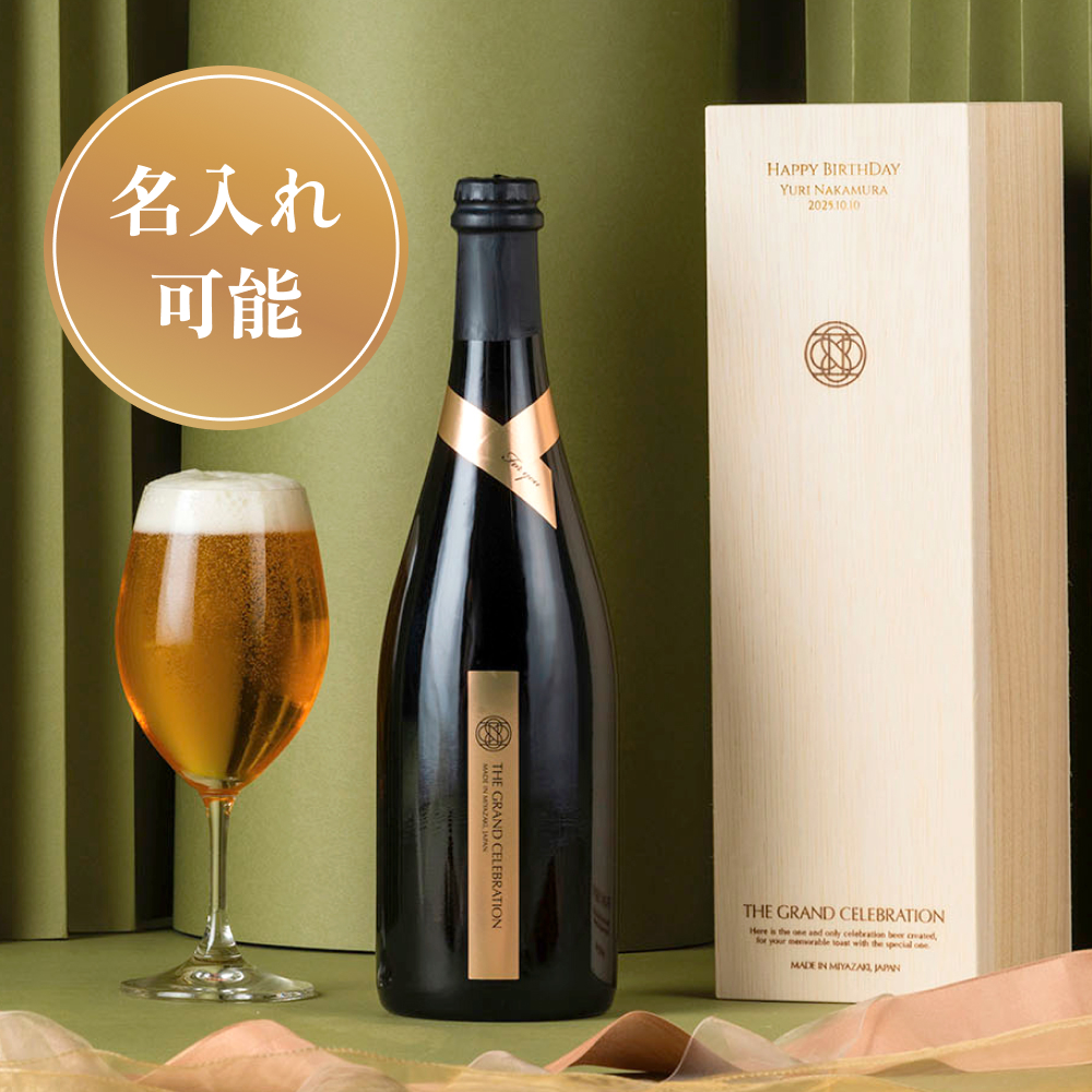 楽天市場】お祝い 名入れ ロゴ THE GRAND CELEBRATION 木箱付き
