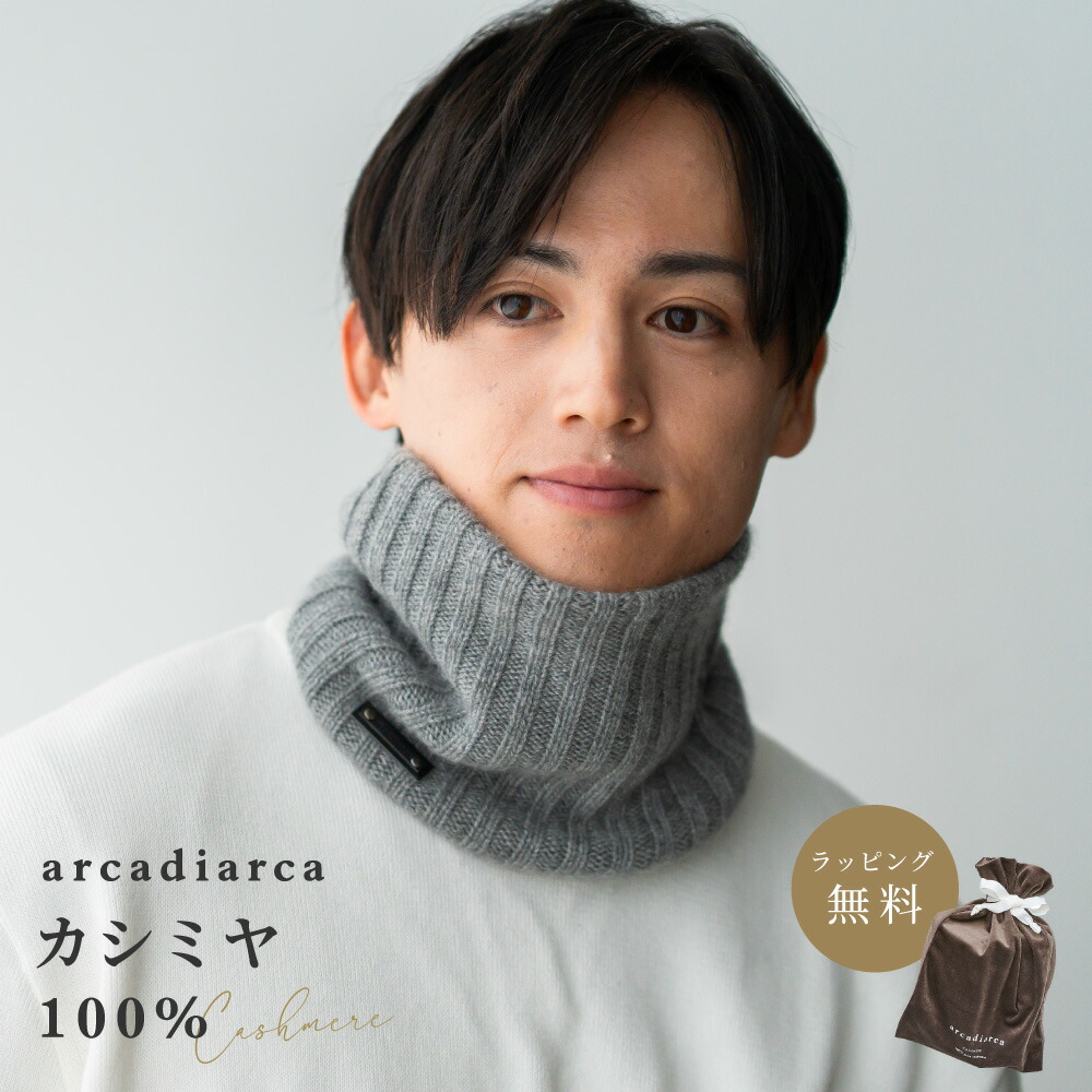 楽天市場】【50%オフクーポン有】カシミヤ100% ネックウォーマー