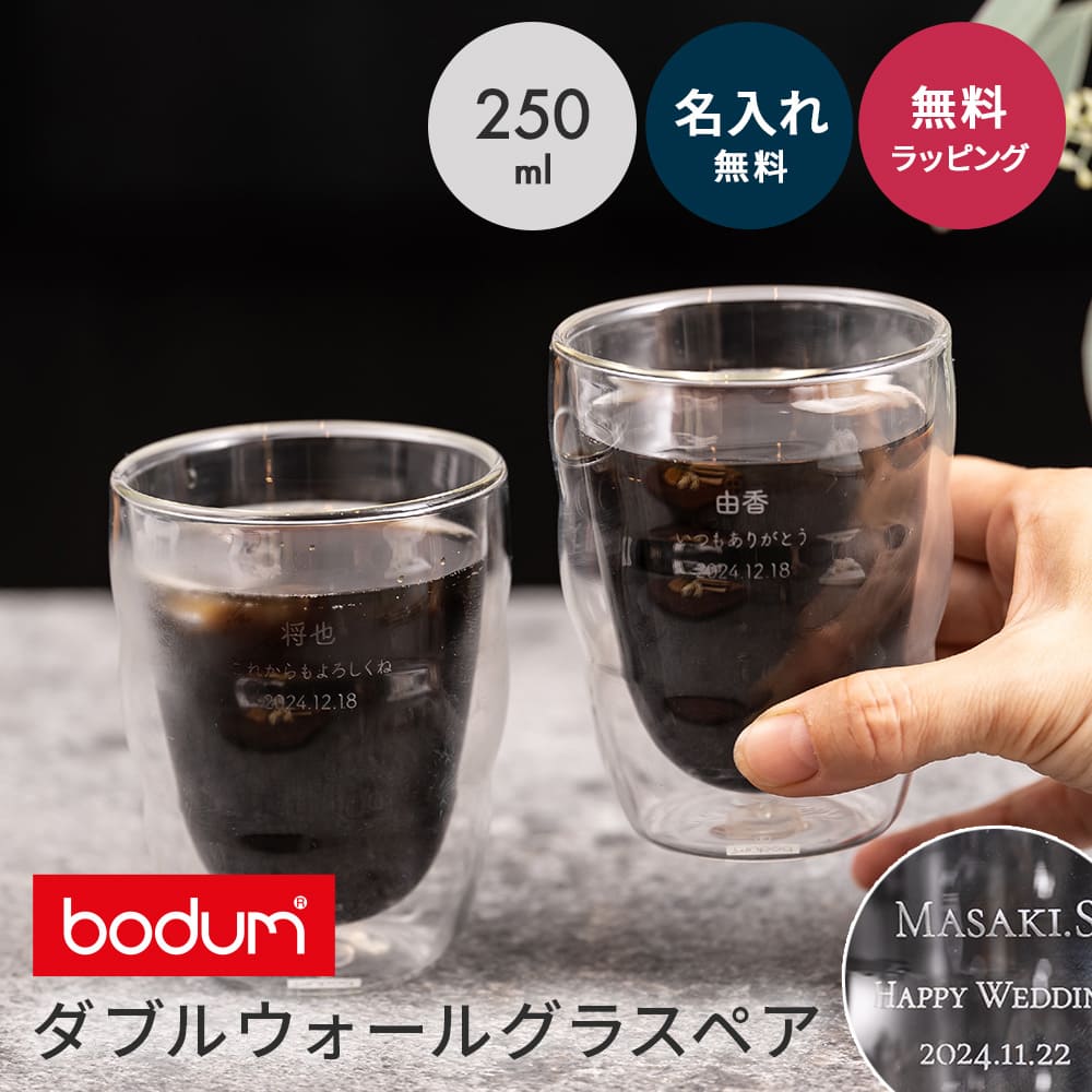楽天市場】bodum ボダム ダブルウォールグラス 2個セット 250ml 8oz 名