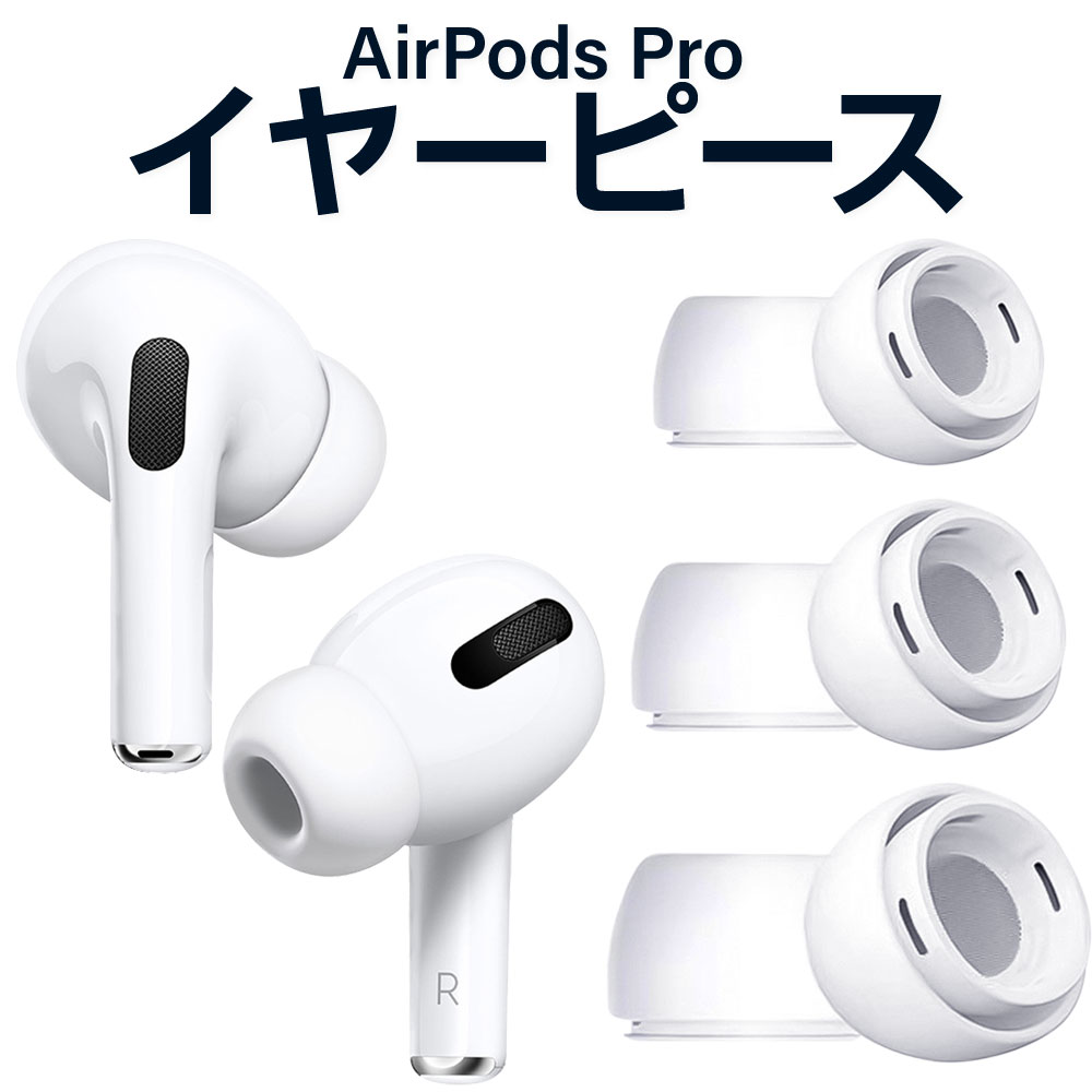 Air pods Pro 第二世代 Lightning版 + 別売イヤーピース付
