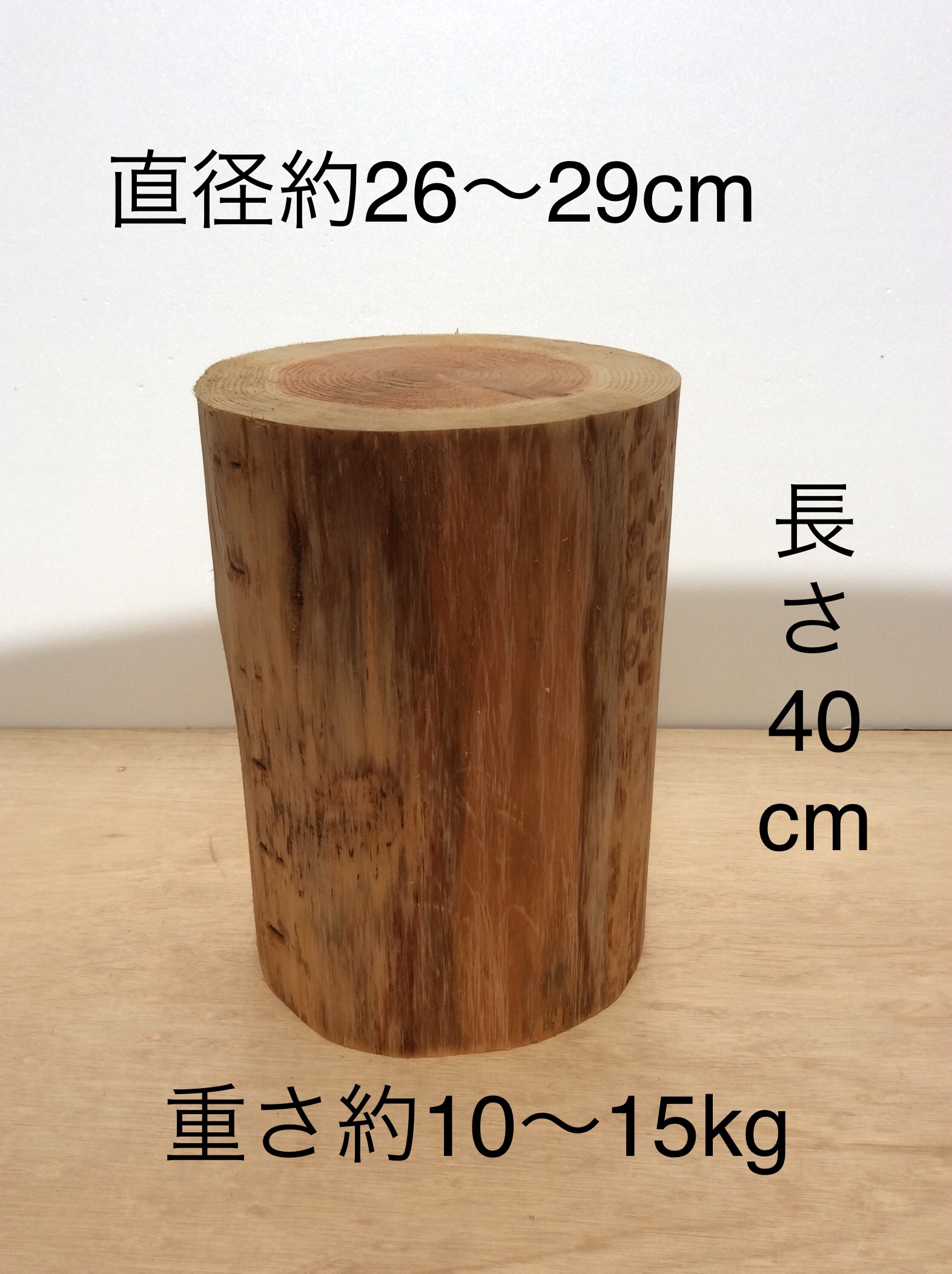 楽天市場】杉 丸太 切り株 皮なし 送料無料 スツール 飾り台 製材機