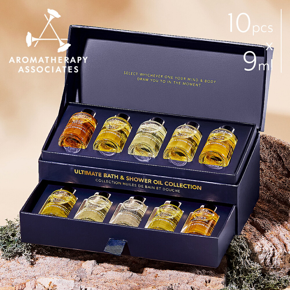アロマセラピーアソシエイツ バス&シャワーオイルコレクション 10本