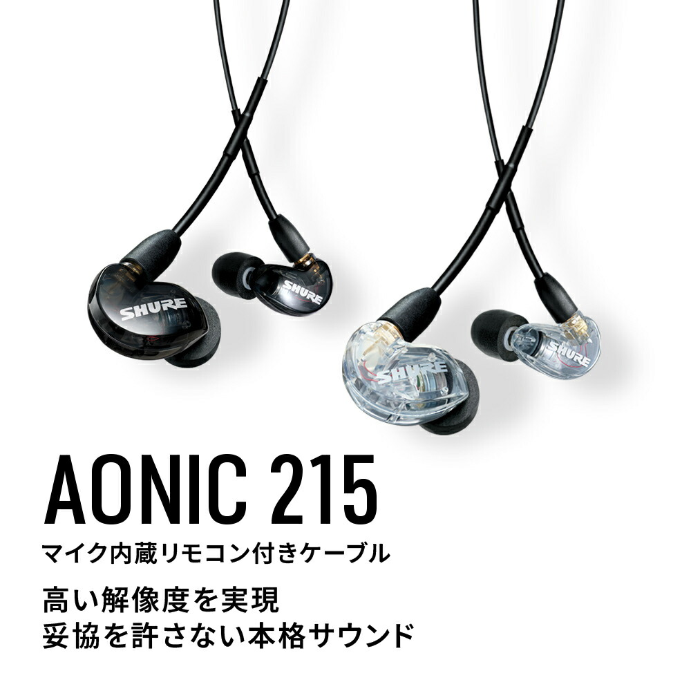 楽天市場】SHURE AONIC 215 高遮音性イヤホン (有線タイプ) マイク