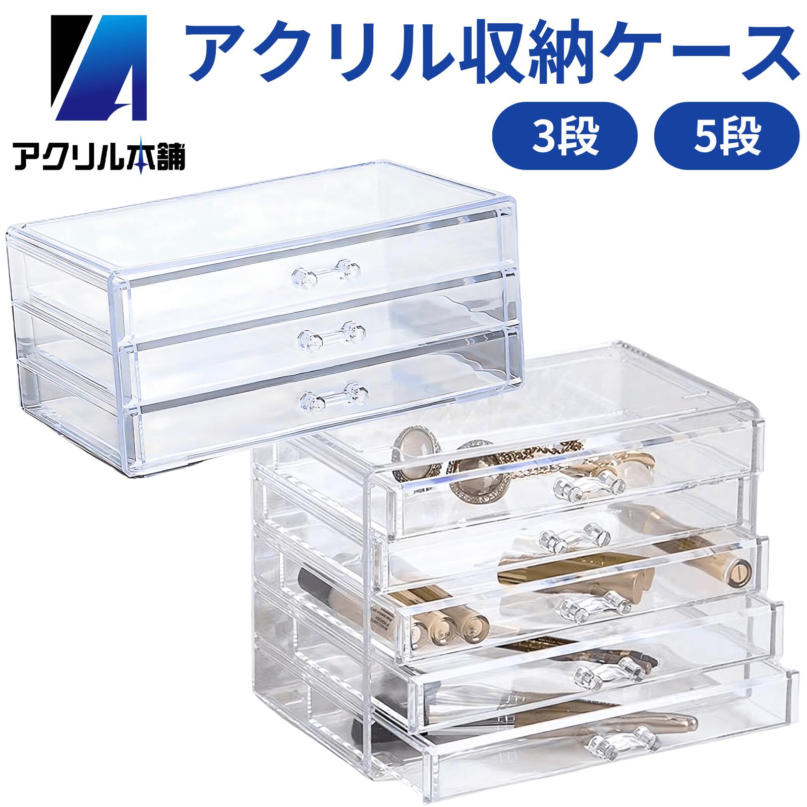 楽天市場】アクリル本舗 アクリルケース 収納ケース 引き出し