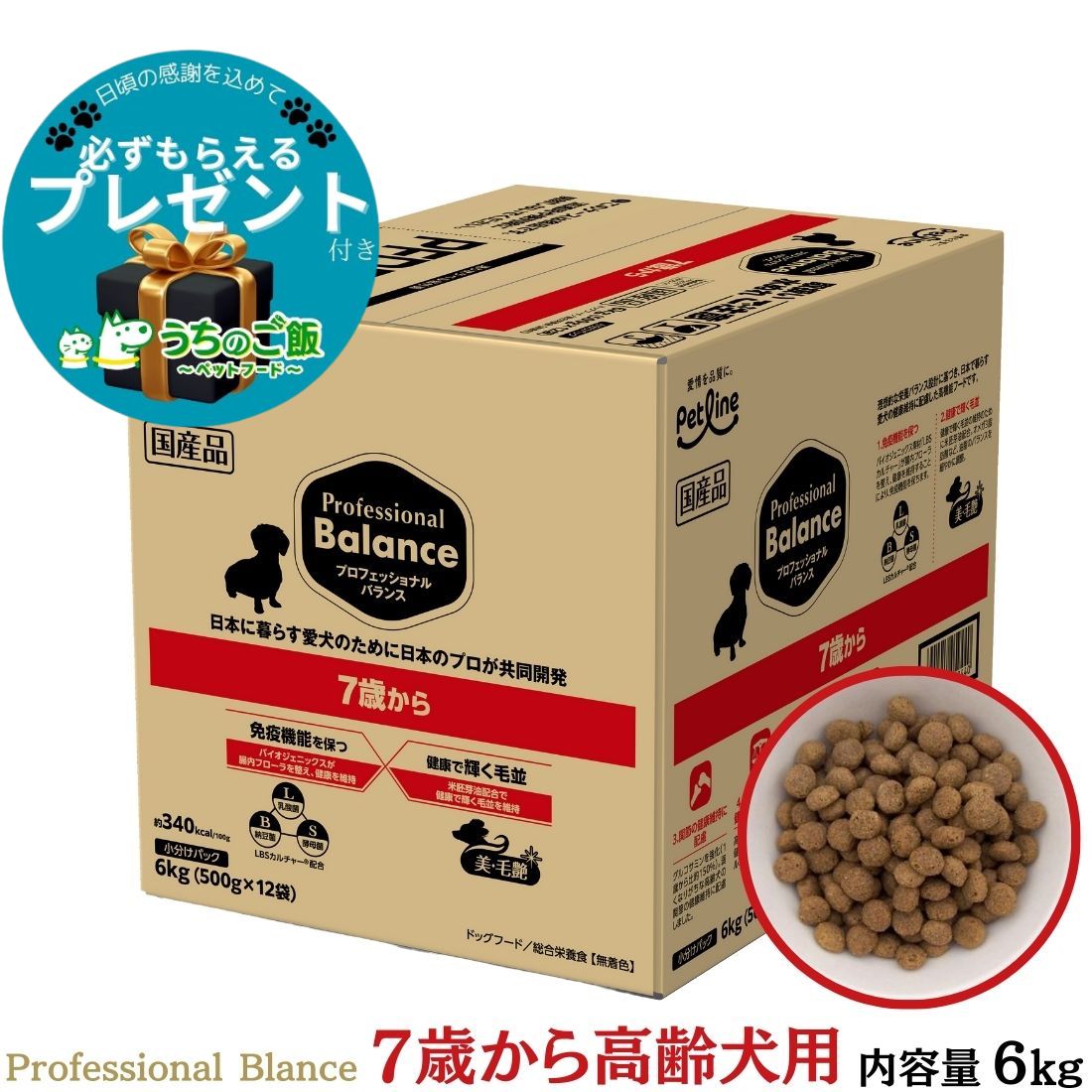 ペットライン 【送料無料】プロフェッショナル・バランス 1歳から 6kg