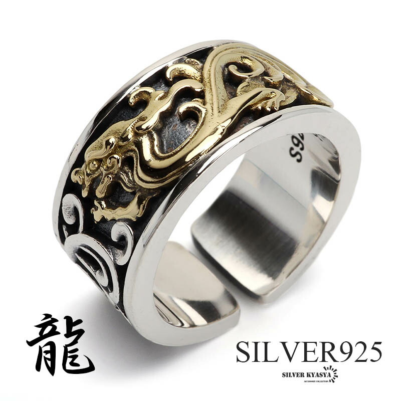 楽天市場】シルバー925 浮き彫り ドラゴンリング ゴールド 龍リング 竜