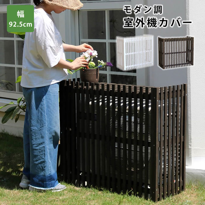 楽天市場】☆全品対象クーポン配布中☆室外機カバー エアコン エアコン