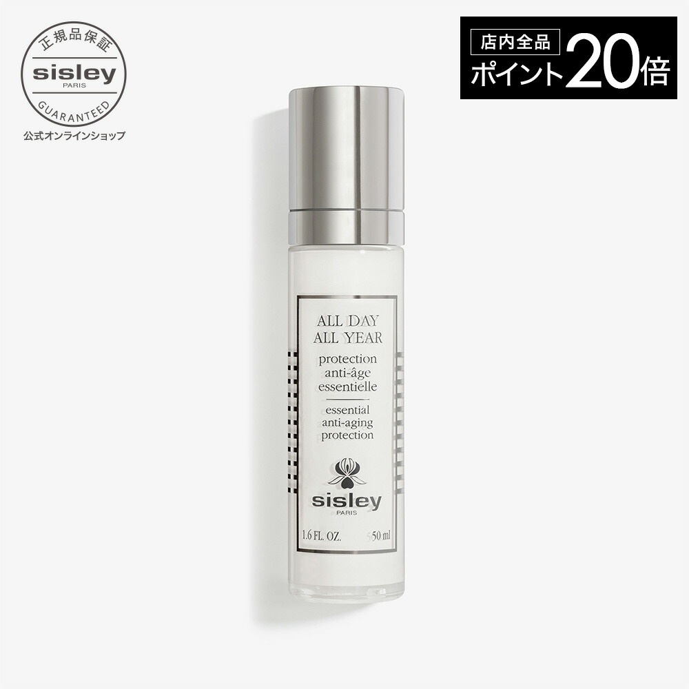 シスレー sisley オールデイ オールイヤー オールデイ オールイヤー