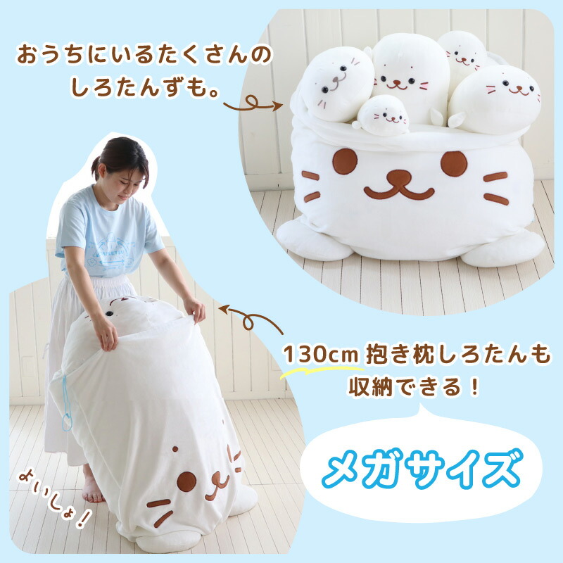 しろたん20周年限定 復刻版 抱き枕 68cm