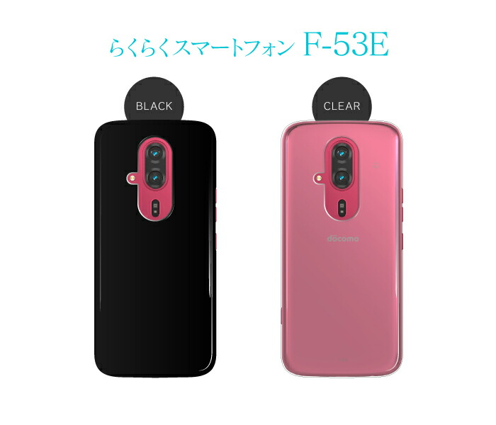 美品】docomo らくらくスマートフォン F-53E ピンク✨️ケース付き