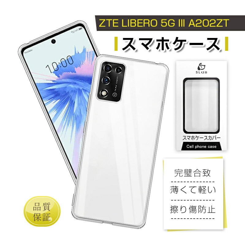 楽天市場】ZTE Libero 5G III A202ZT 保護ケース ケースカバー ソフト