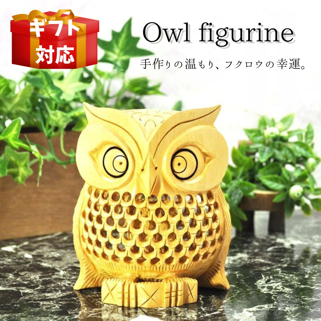 オブジェ 木彫り 梟 置物」の人気商品一覧 | 安い商品を通販サイトから
