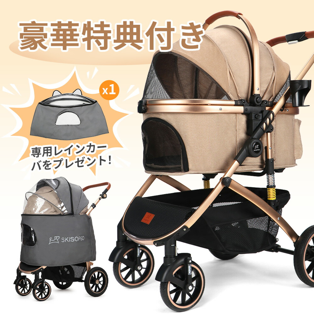 楽天市場】SKISOPGO ペットカート 分離型 対面式可能 シニア犬 介護