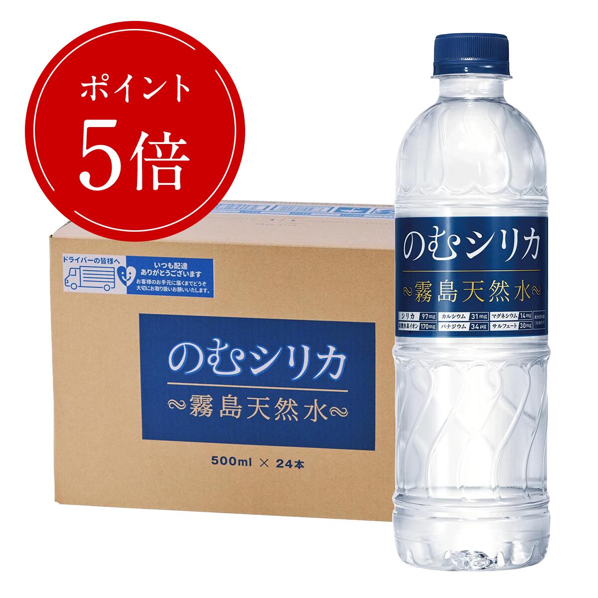 のむシリカ 飲むシリカ 霧島天然水 500ml×24本×2箱(48
