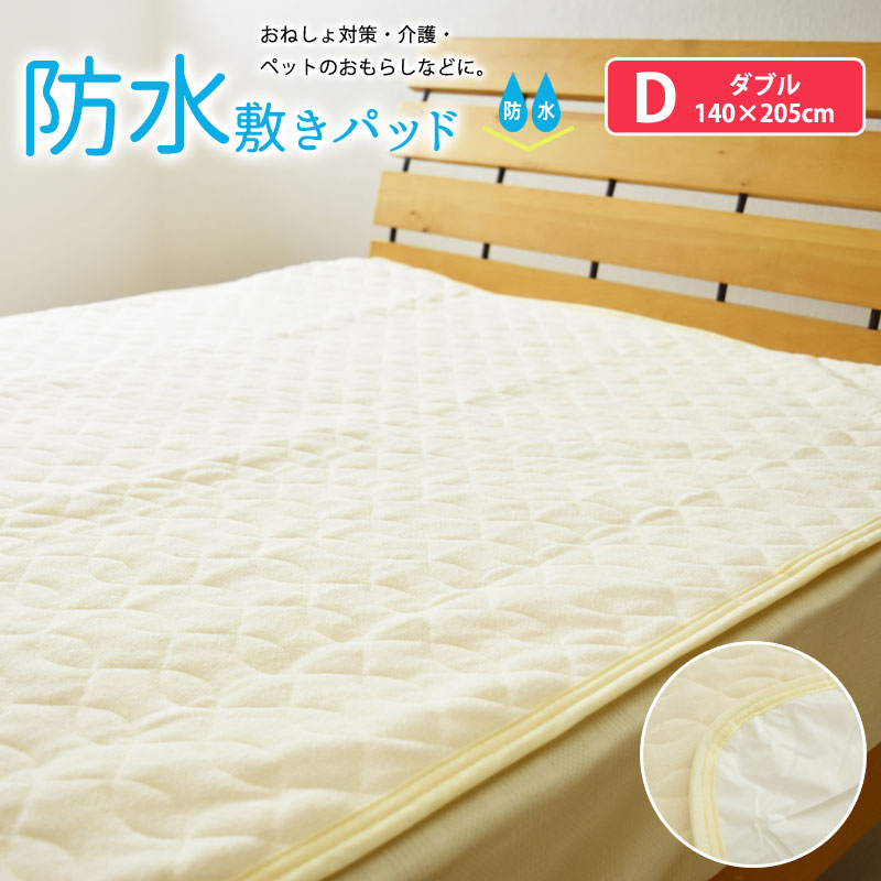 訳アリ 残1セット】防水シーツ おねしょ 介護 ペット 丸洗い 寝具汚れ