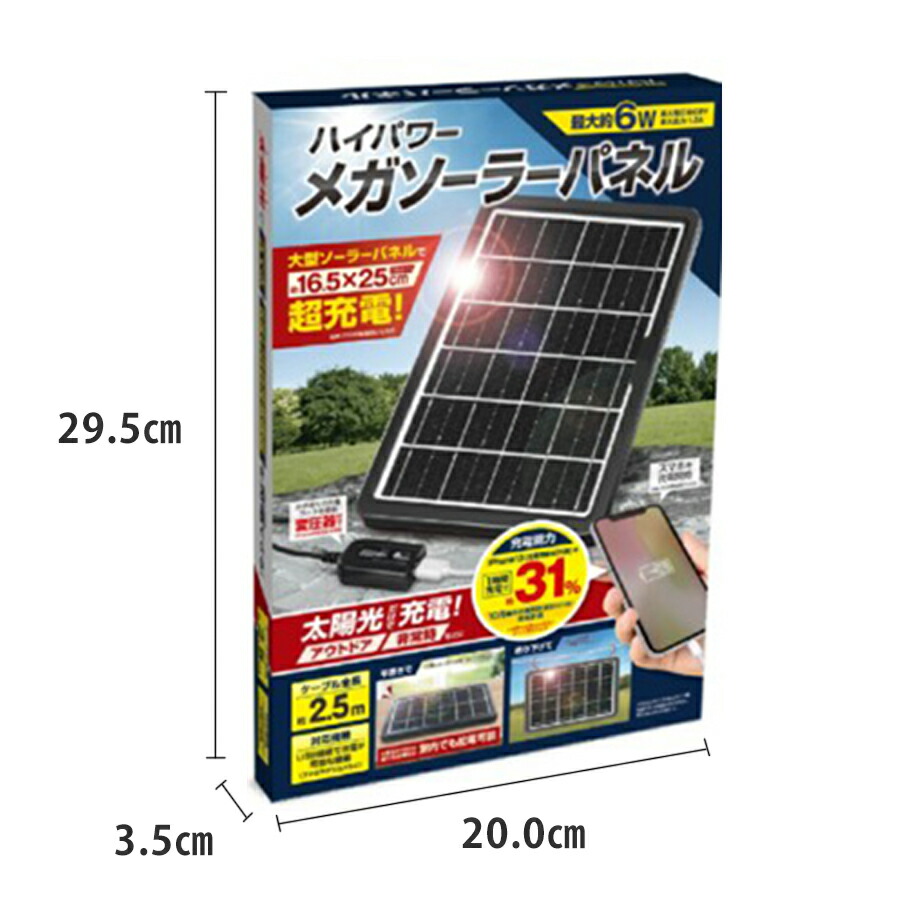 楽天市場】ハイパワーメガソーラーパネル ソーラー充電 ソーラーパネル