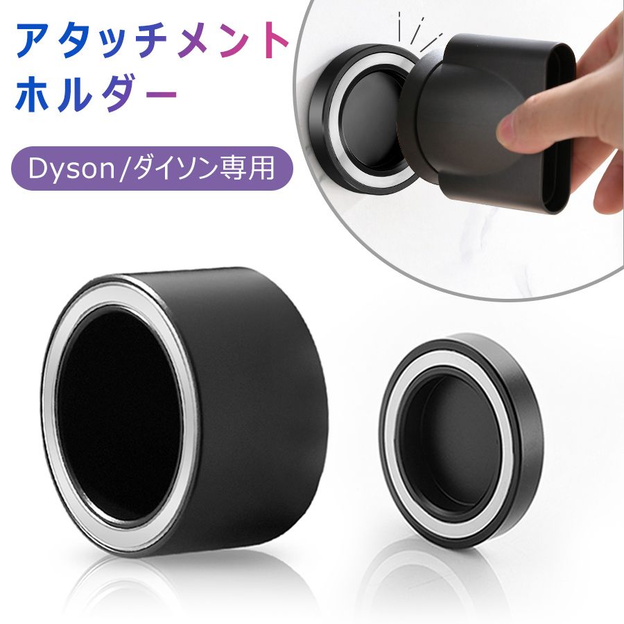 mochiko様Dysonドライヤーブラック本体とアタッチメント箱購入時の付属