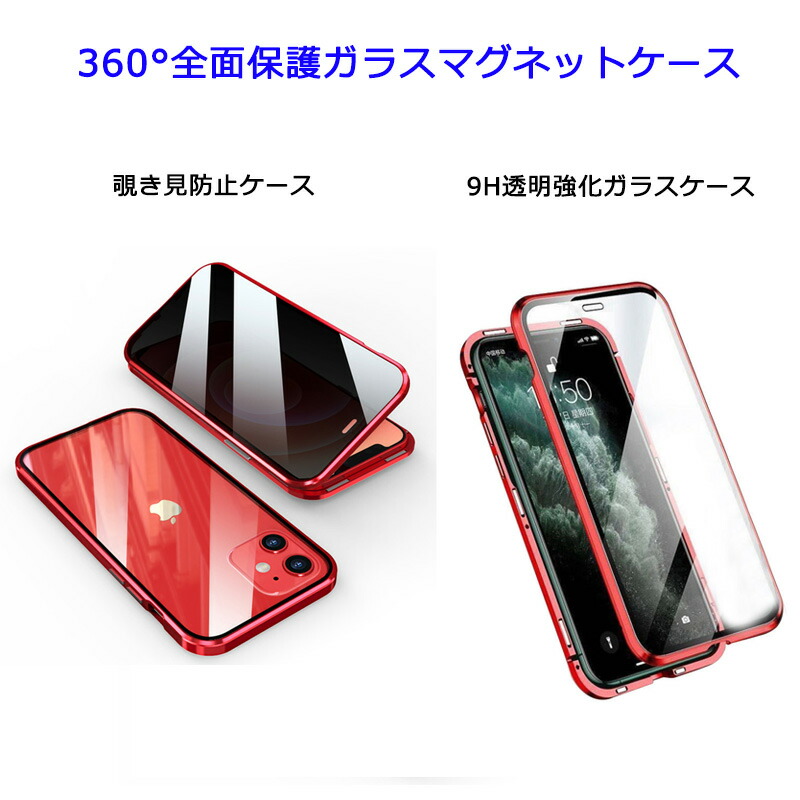 楽天市場】iPhone 全面保護 覗き見防止 / 前面透明9H強化ガラスケース