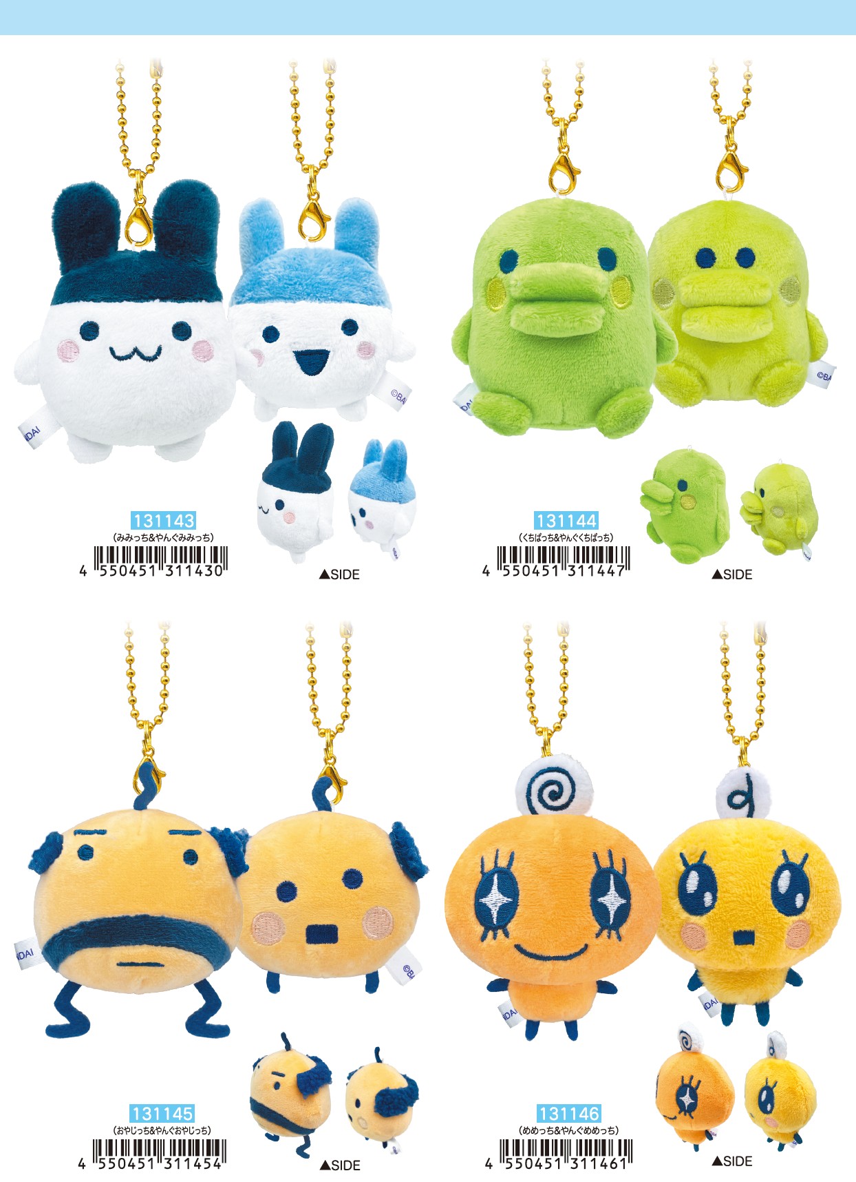 たまごっち しましまっち キーチェーン ぬいぐるみ アミューズメント